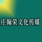 石家莊翰榮文化傳媒有限公司